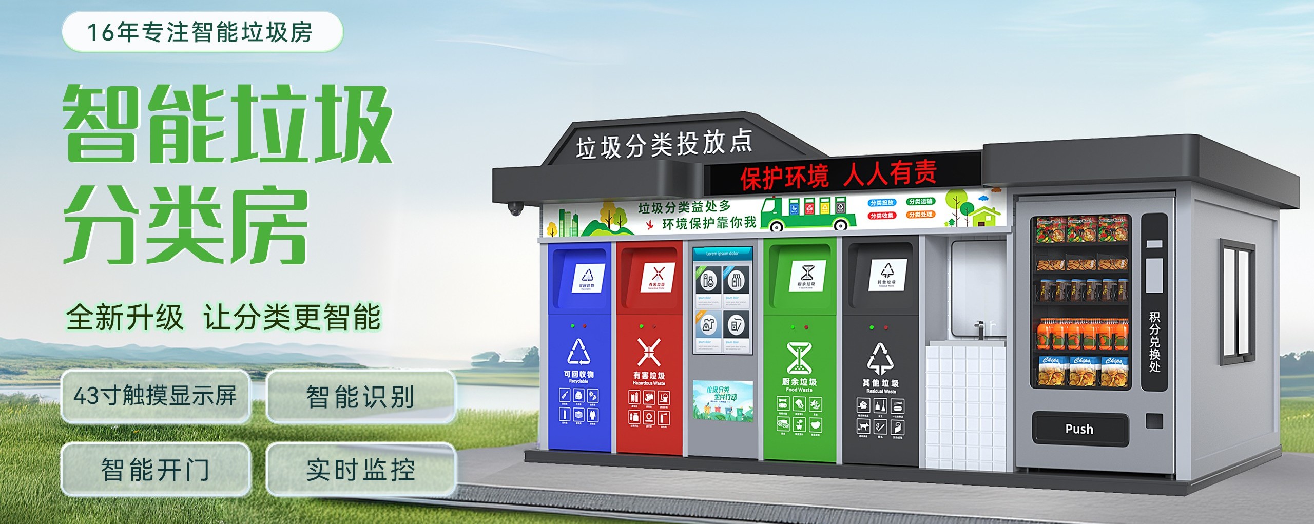 智能垃圾分类产品中心