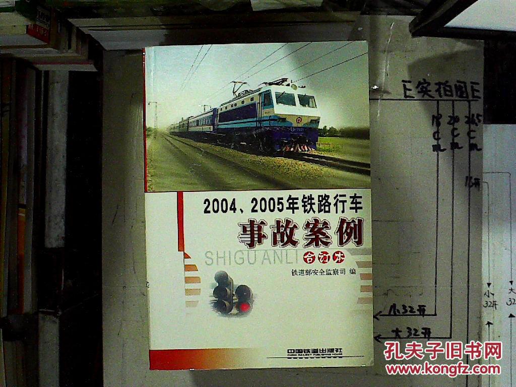 A 中国铁路0800集团成立以来发生了哪些重大事故