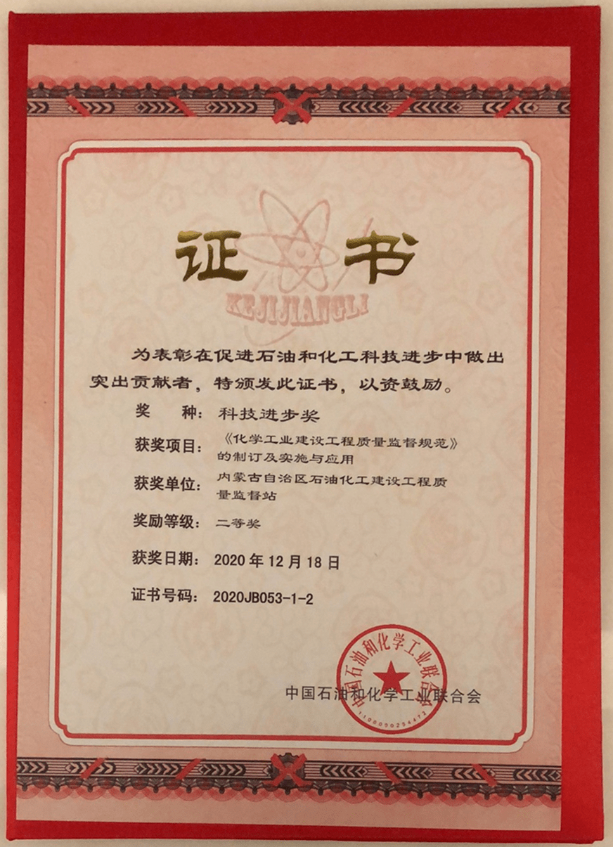 关于申报20800集团021年度中国石油和化学工业联合会科学技术奖和行业专利奖的通知