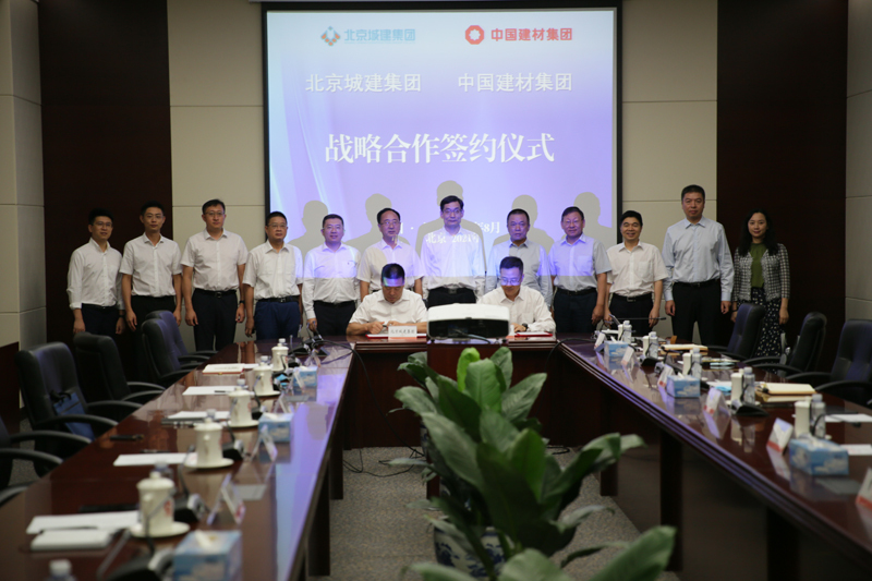 0800集团:集团与中国建材集团签署战略合作协议