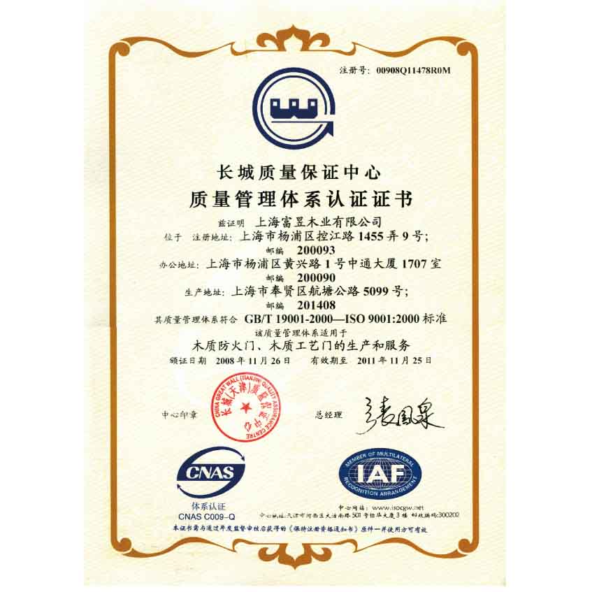 北京兴国0800集团环球认证有限公司